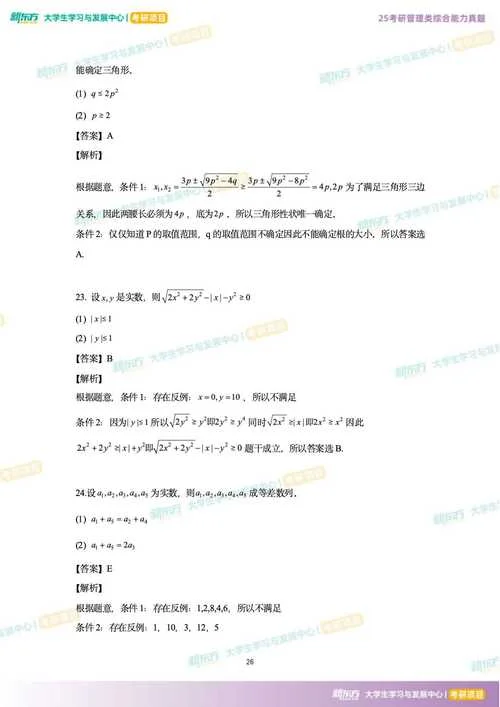 管综专业考研题库_2