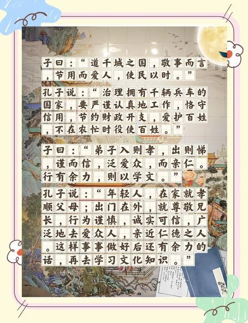 论语学而篇心得体会_1