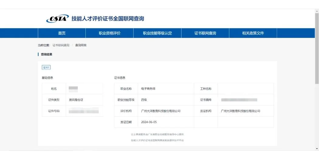 专项能力证书查询_1
