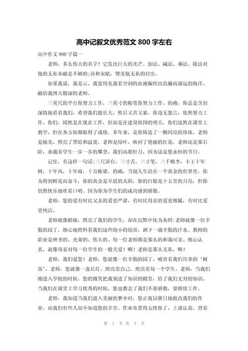 周记800字高中开头_1