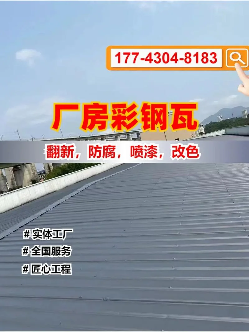 彩钢瓦翻新喷漆多少钱_1