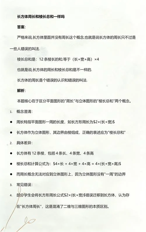 长方体棱长总和公式_1