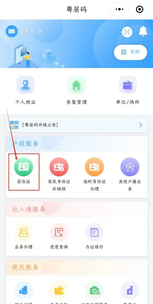 如何查电子居住证_2
