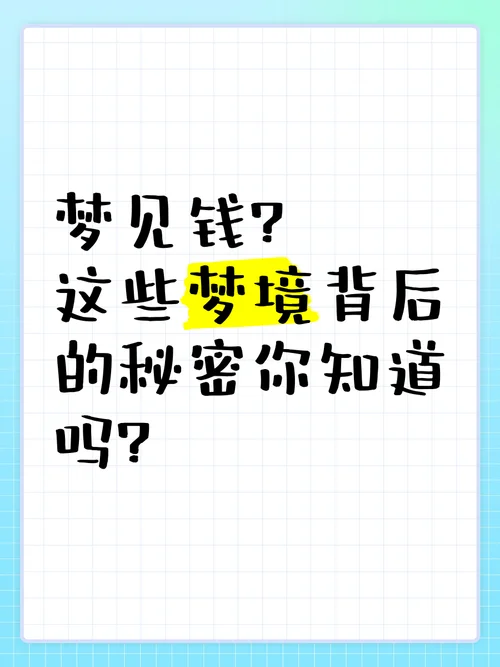 梦见别人丢了一大笔钱_1