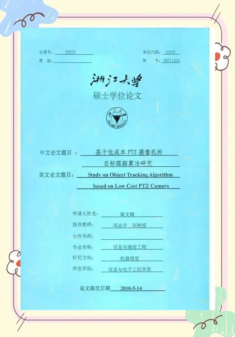 国外大学论文叫什么_2