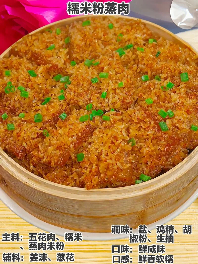 甜的粉蒸肉是怎么做的_1