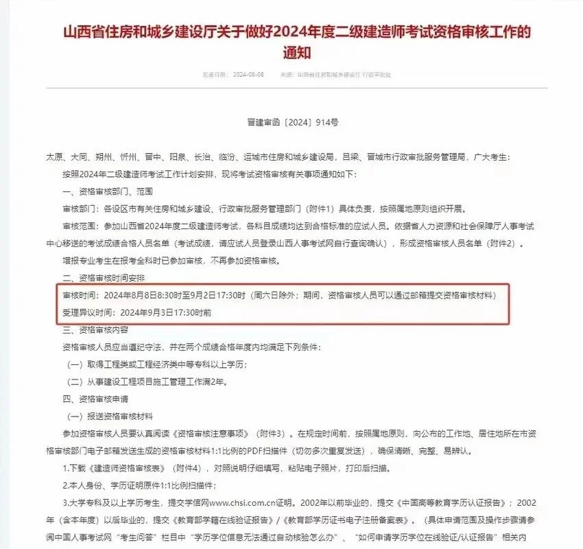 二建考试资格审核_1