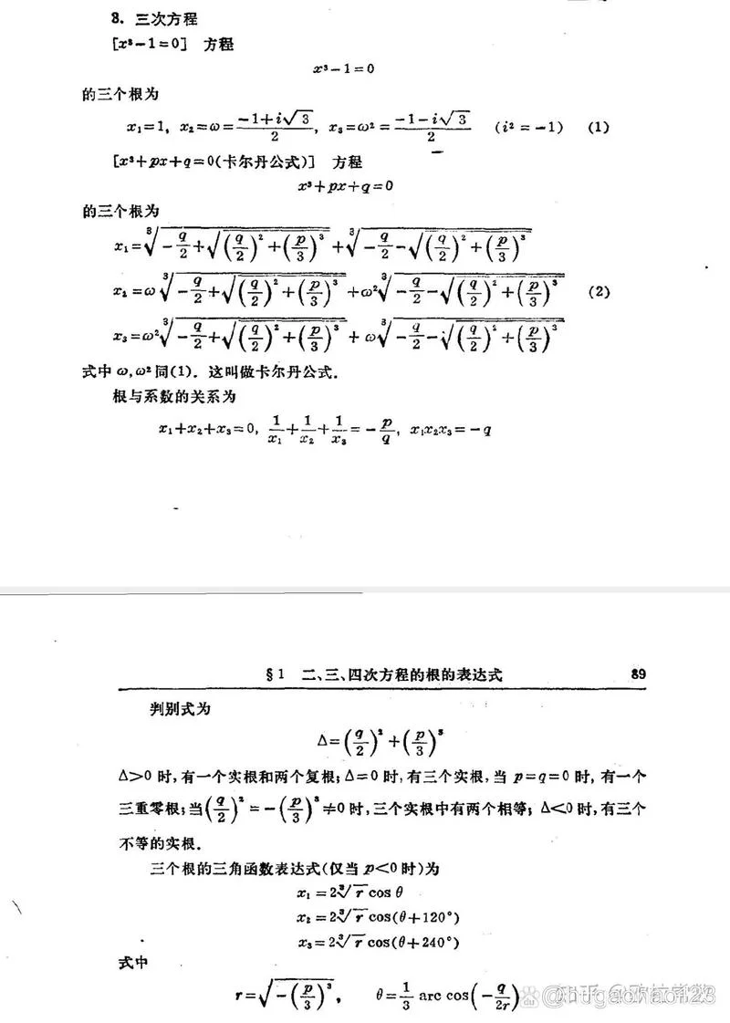 x三次方加y三次方公式_1