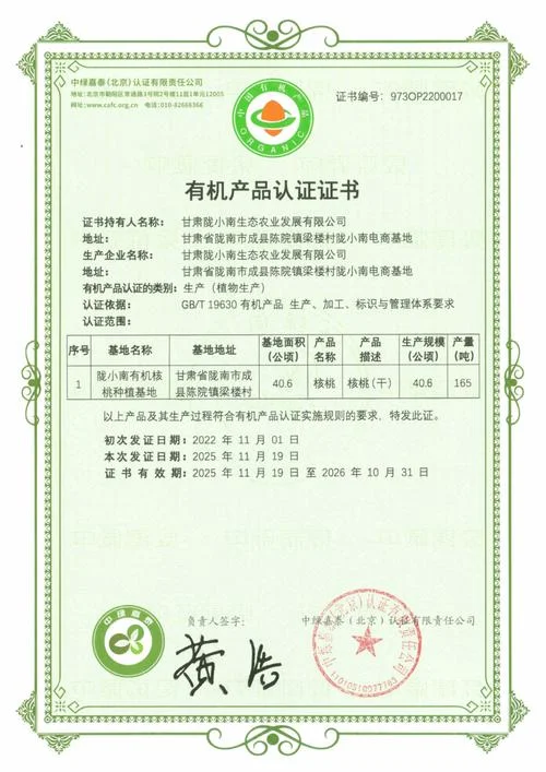 有机食品认证需要什么条件_2
