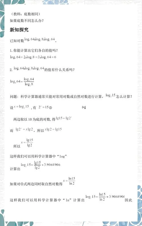 换底公式推论推导过程_2