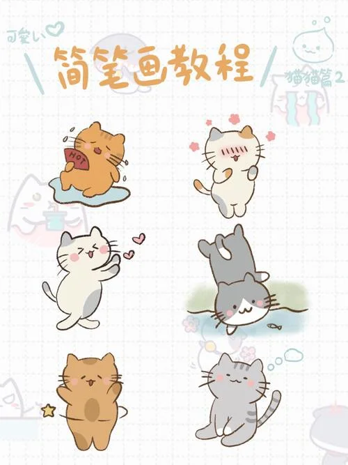 猫咪手帐素材简笔画-