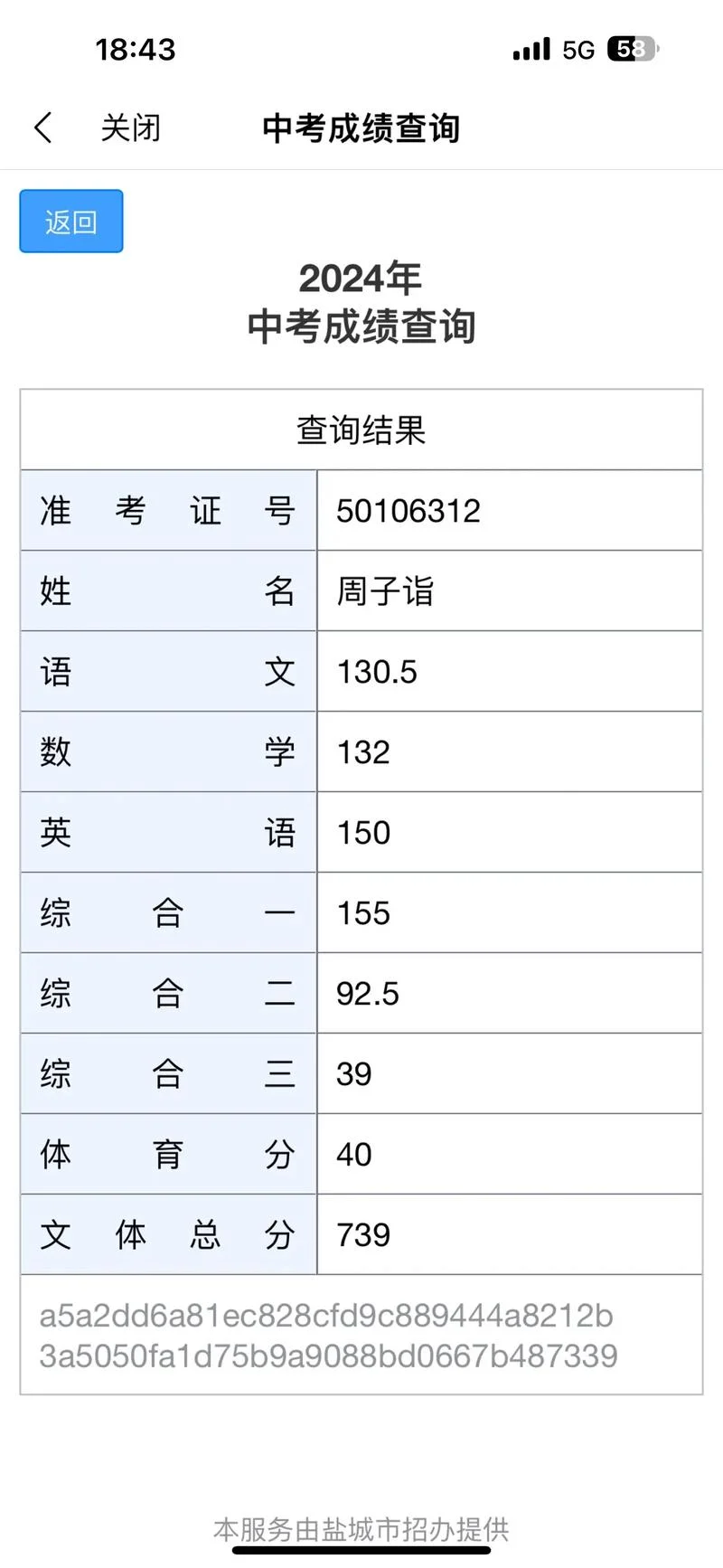 中考成绩查询2017宿州-2017 宿州中考查分