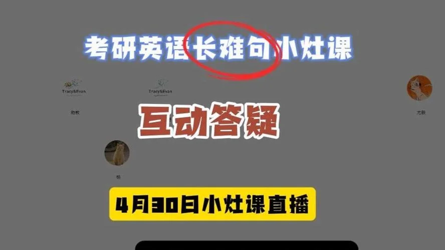 考研英语直播课结束-考研直播课结束