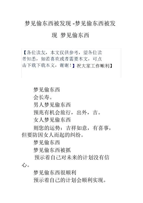 梦见包被偷了是啥意思_1