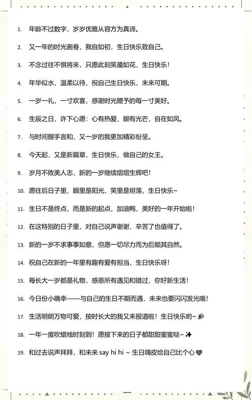 发朋友圈生日祝福自己_1