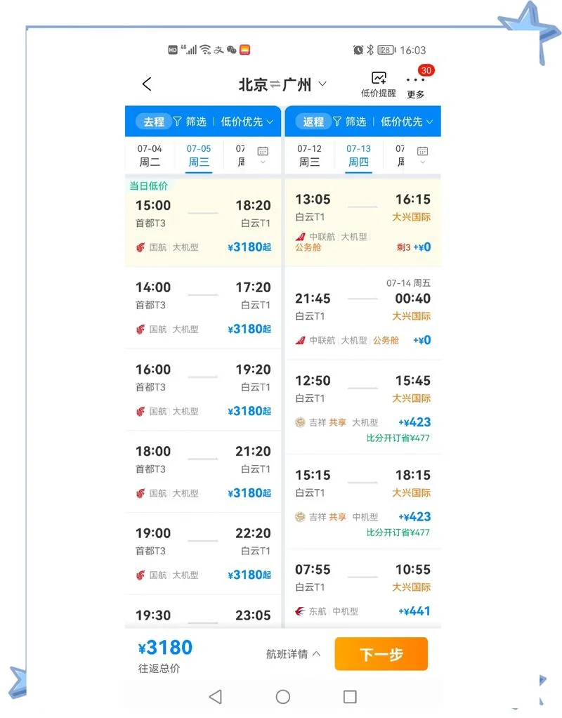 成都到北京的机票多少钱_1