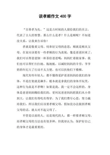 孝顺作文怎么写_2
