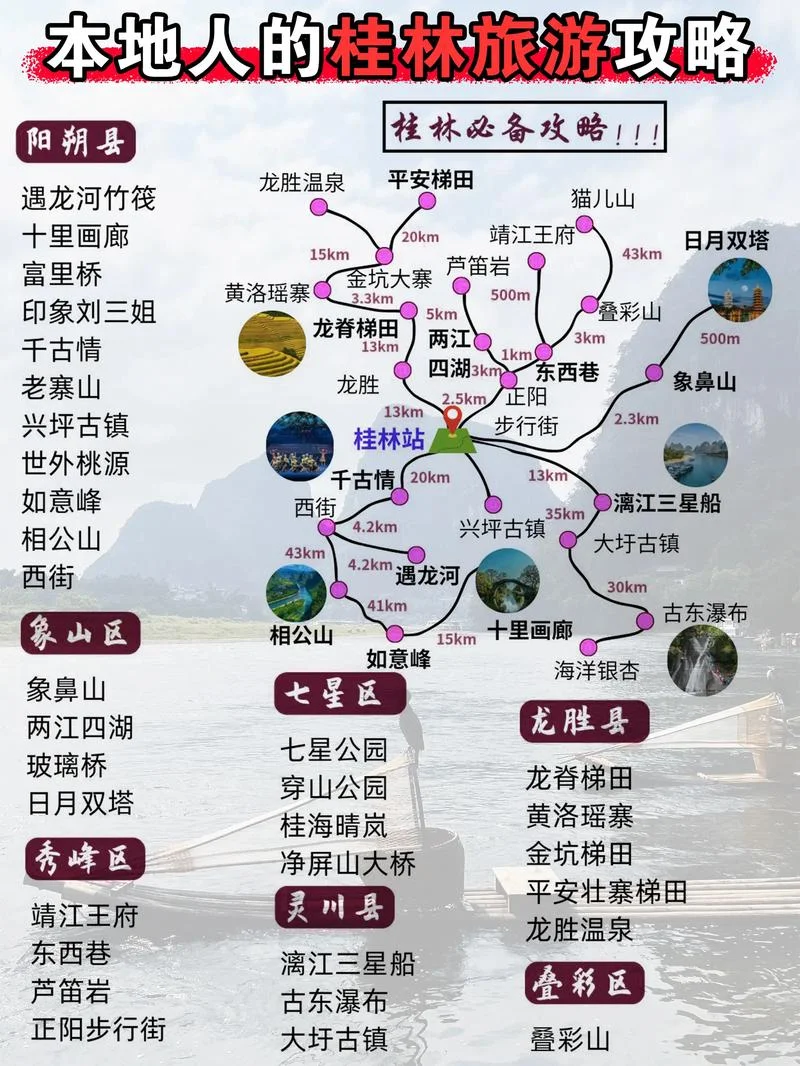 桂林玩3天旅游攻略-桂林 3 天旅游攻略