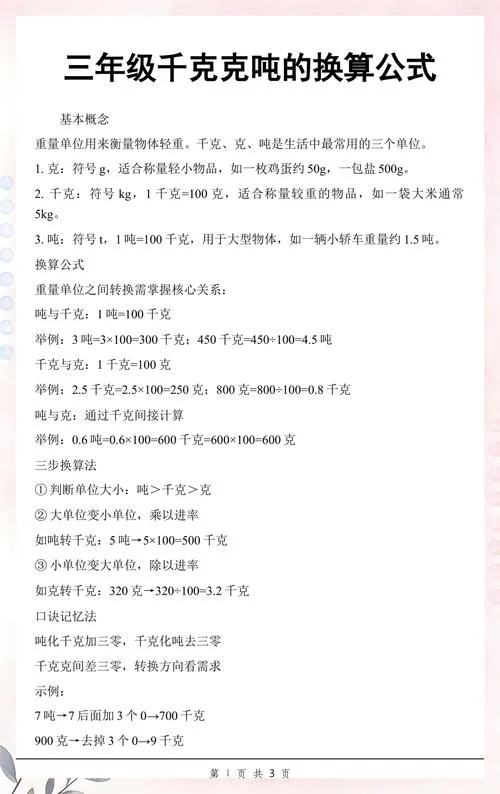 克换算公斤计算公式_2