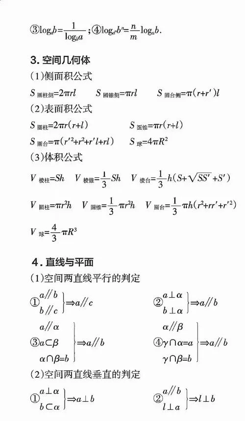 高中数学有趣的定理_2