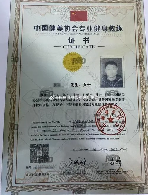 国职私人健身教练证书查询_2