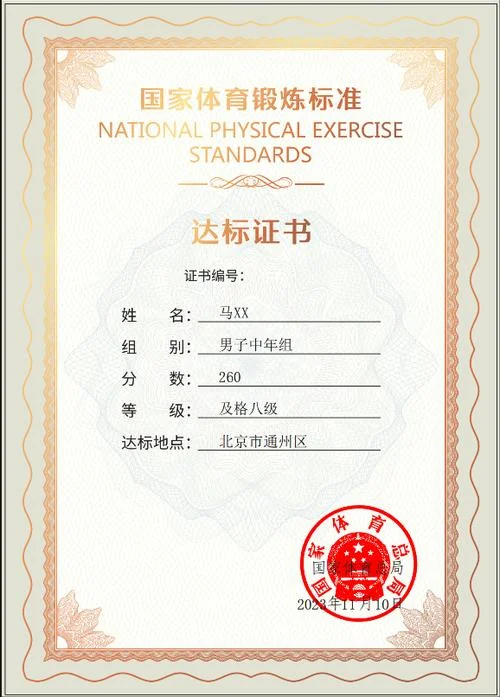 体育证书查询官网_2