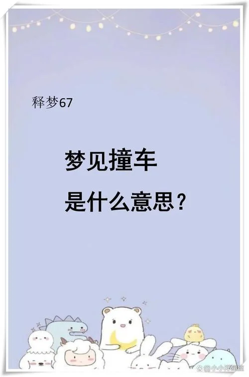 做梦开车意味着什么_1