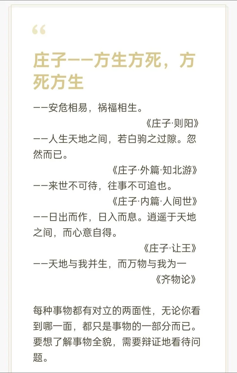 生死相随下一句_2