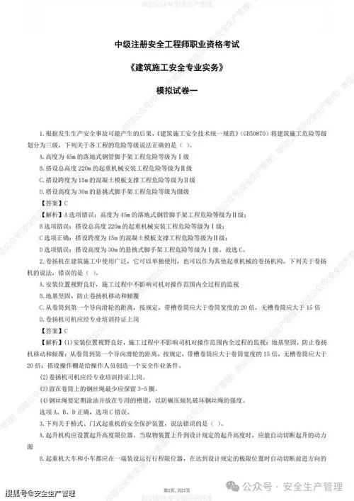 建造师考试摸拟试题_1
