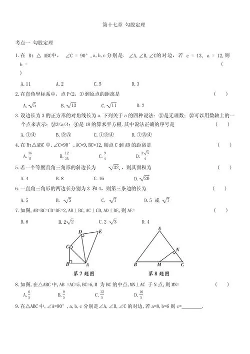 勾股定理题库-勾股定理题库