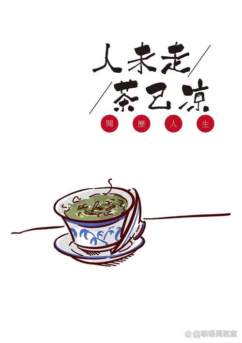 沙溪凉茶文案_1