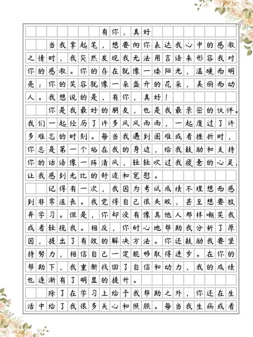 友情作文500字记叙文-500 字记叙文友情