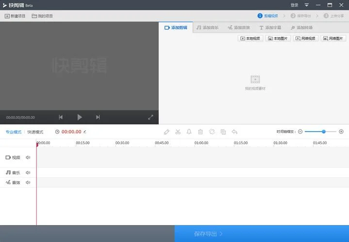 快剪辑app怎么用_2