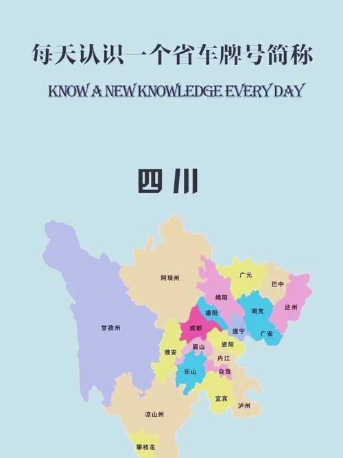 泸是哪个省的车牌号-四川车牌有泸号