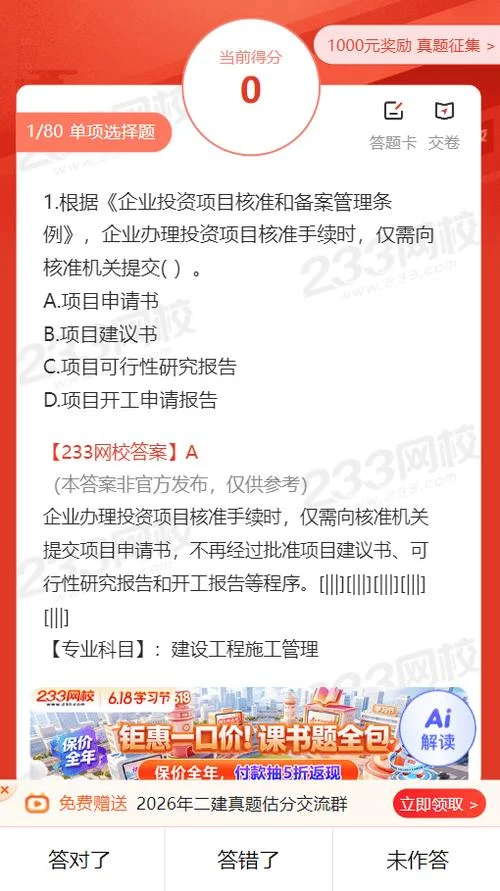 二级建造师理论题_2