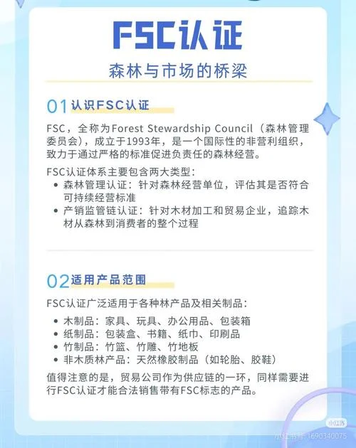 怎么办理fsc认证_1