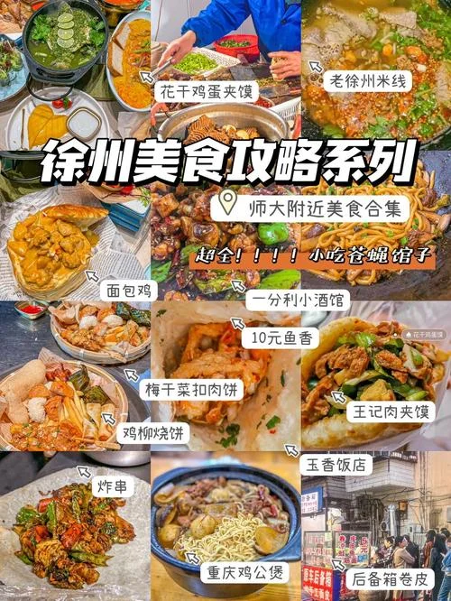 哪里学小吃徐州-哪里学小吃徐州