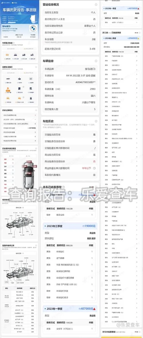 如何查车是否出过事故_2