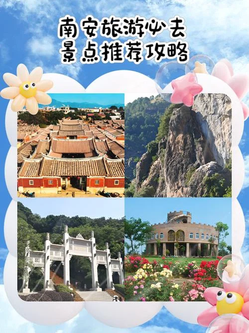南安旅游景点推荐_1