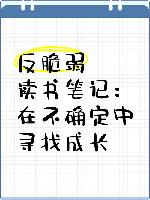 反脆弱读后感笔记_2