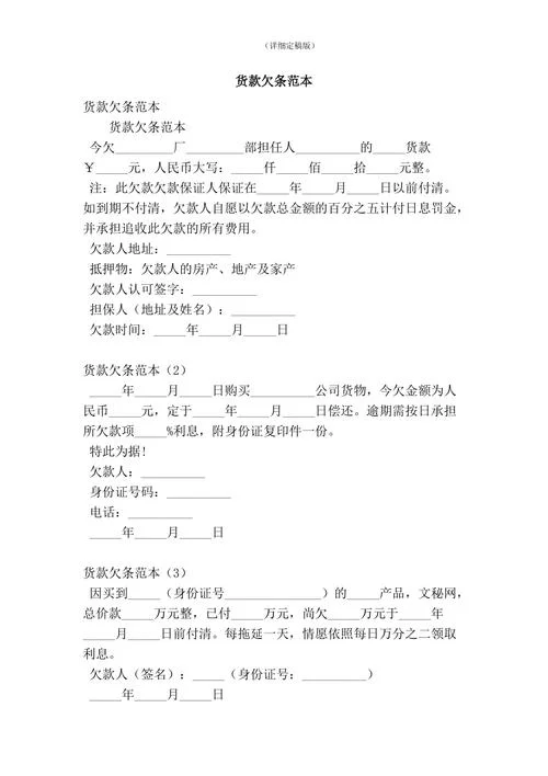 欠货款欠条怎么写_1