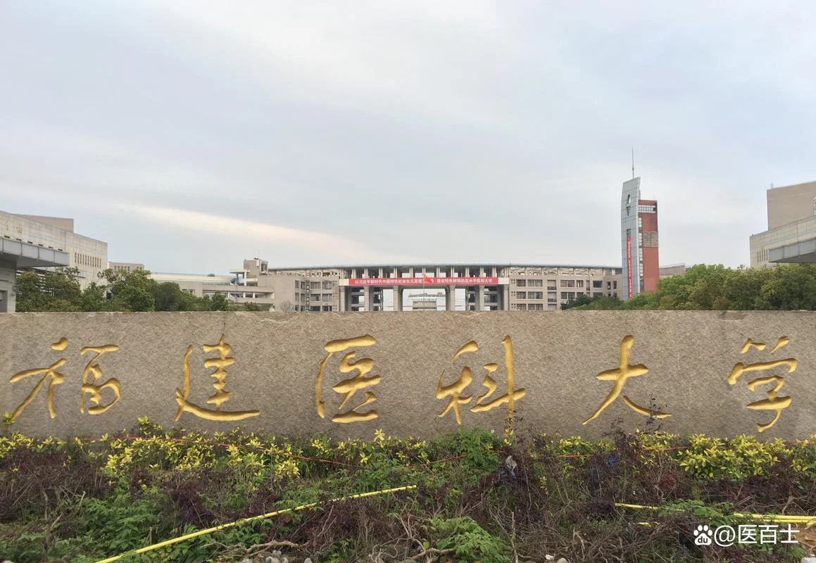 文科最好的医科大学_1