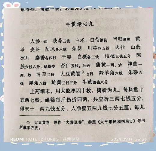 牛黄清心丸多少钱_2