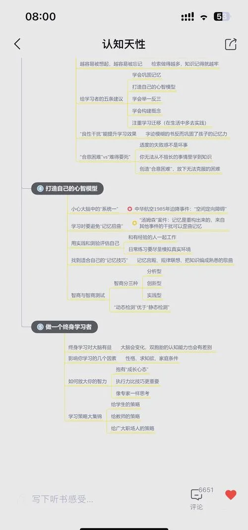 认知天性的收获及感悟-认知天性收获感悟