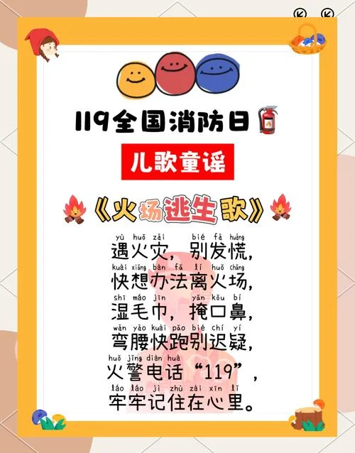 我国消防日是几月几日_2
