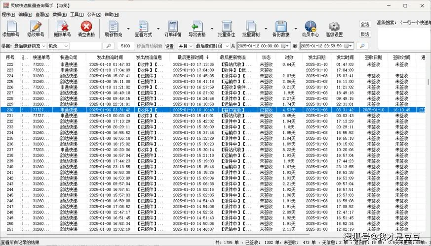 快递单号在哪查物流_1