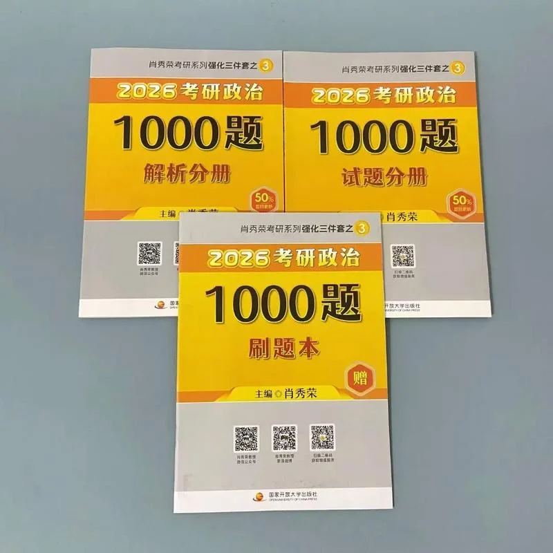 石磊考研政治押题_2