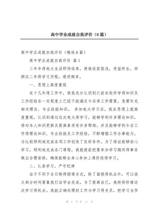 成就自我个人感悟_2