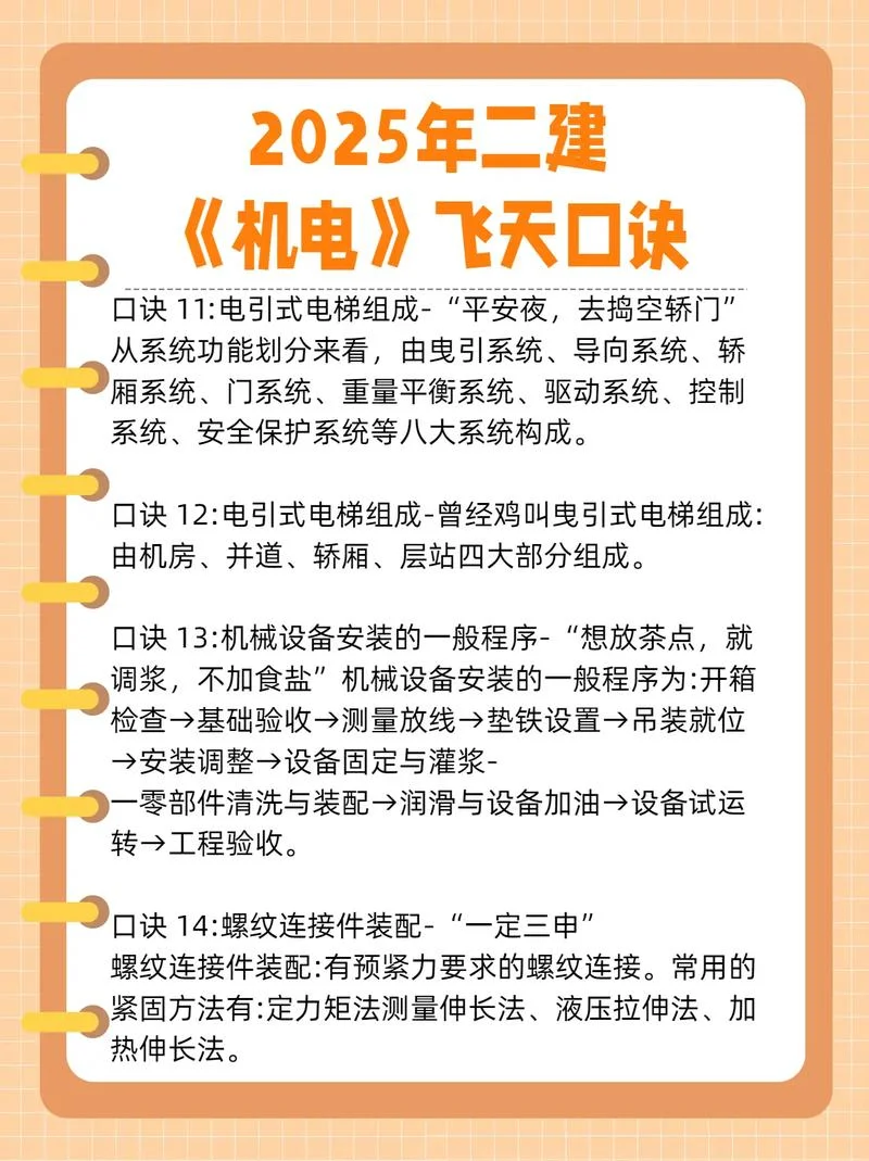 二建机电工程实务复习资料2018_1