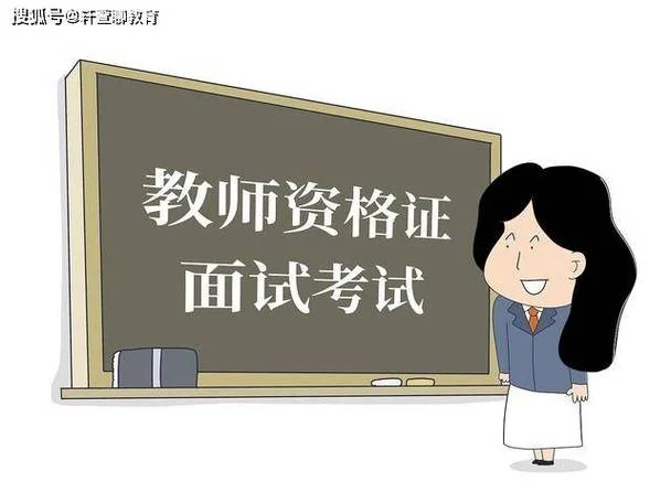 报考教师资格证培训_1